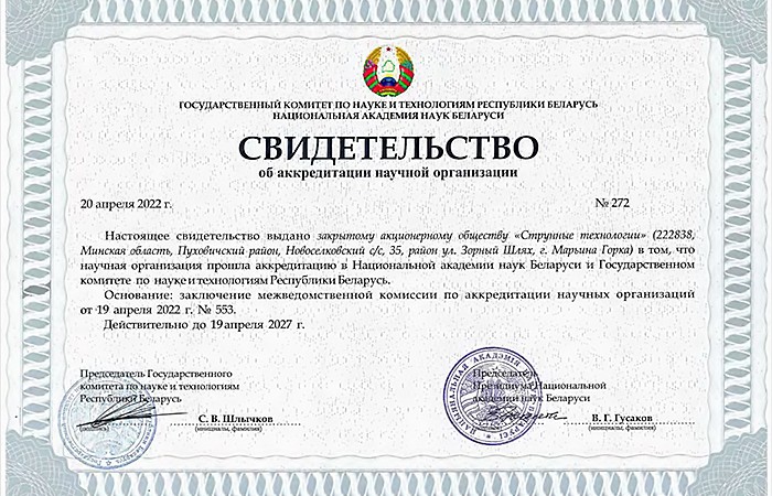 The Developer of String Transport is Recognized as a Scientific Organization!